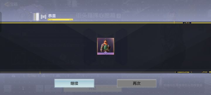 好耶，一发入魂OwO！截图