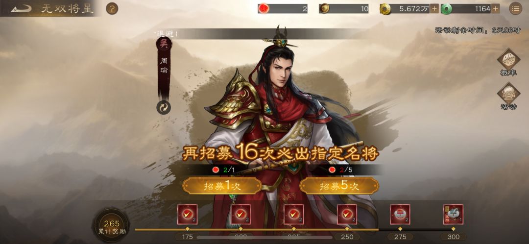 周瑜抽取情况 1