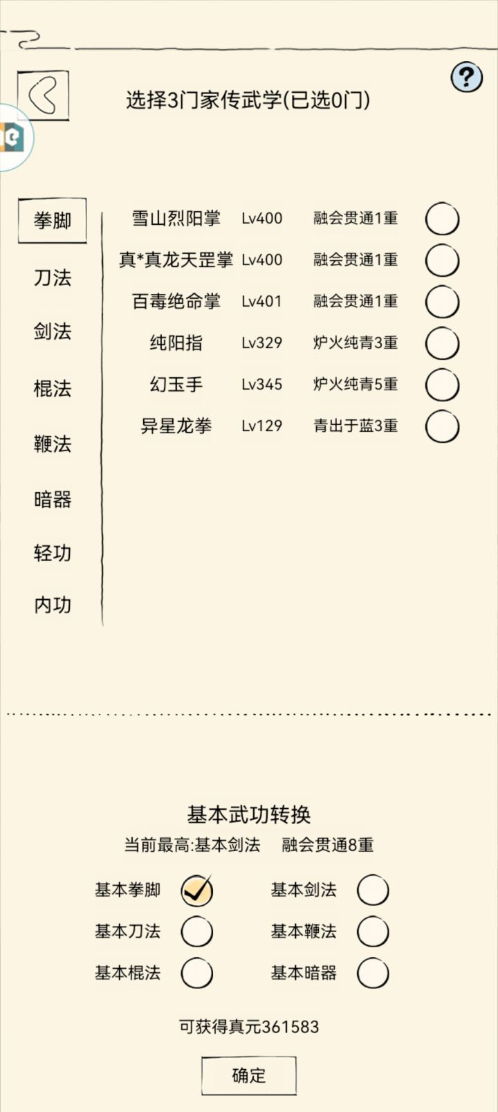 孩子终于八岁了,能看真元了,本周真元361583,目标真元559940,本周凑齐了上下天书,白嫖九w了嘿嘿截图