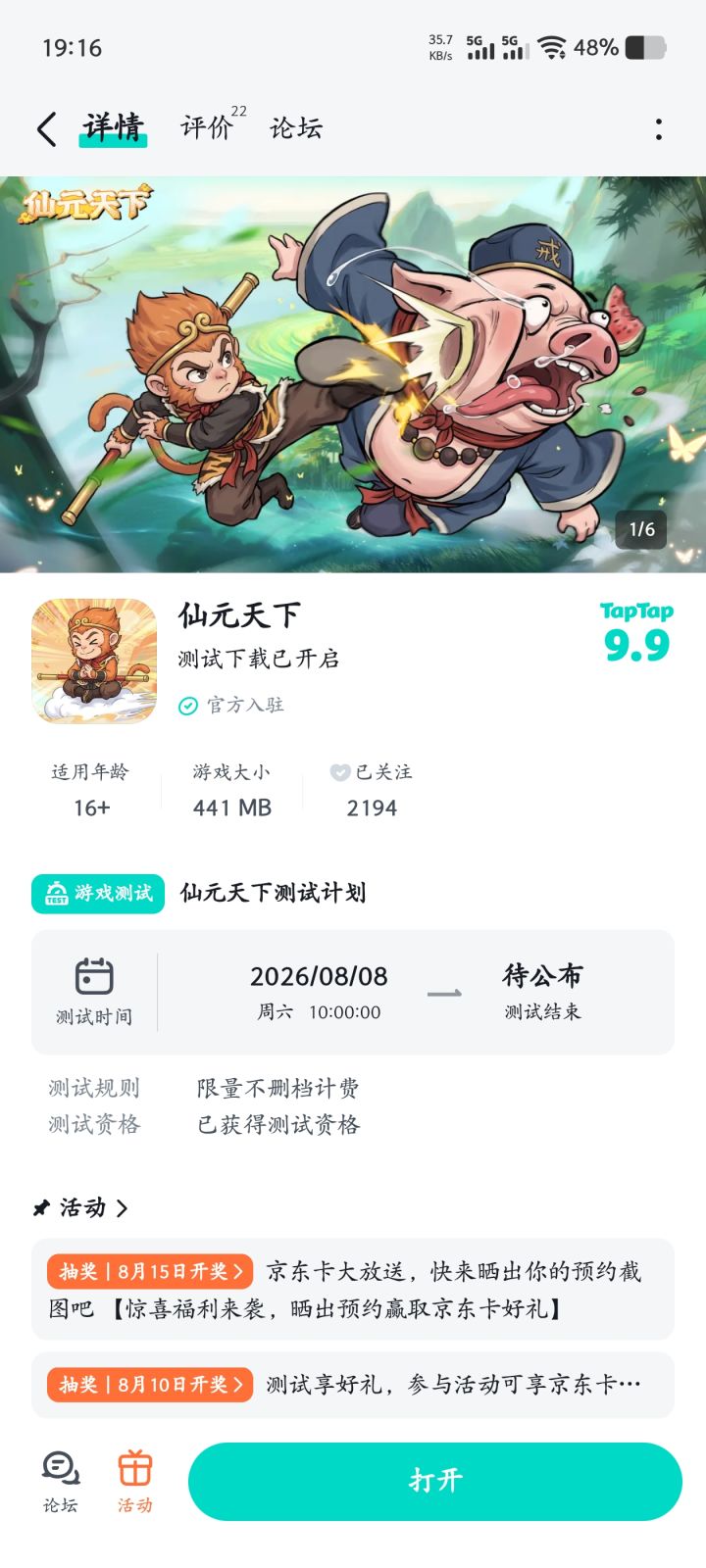 期待一下仙元天下截图