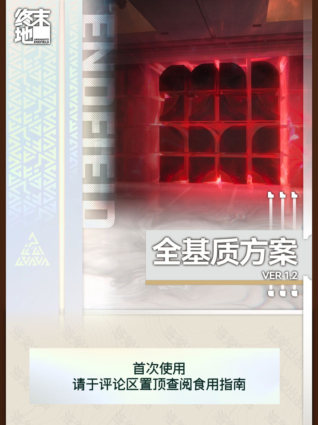 小企鹅也能看懂版「全基质刻写」一图流 1.2截图