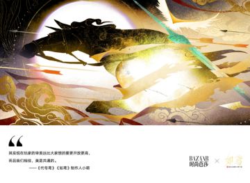 芭莎主编都在玩？如鸢联动再度引爆社区！