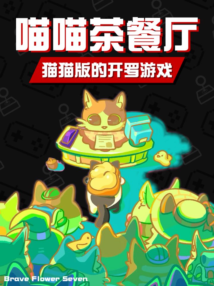 猫猫版的开罗模拟经营游戏🎮真的好上头!截图