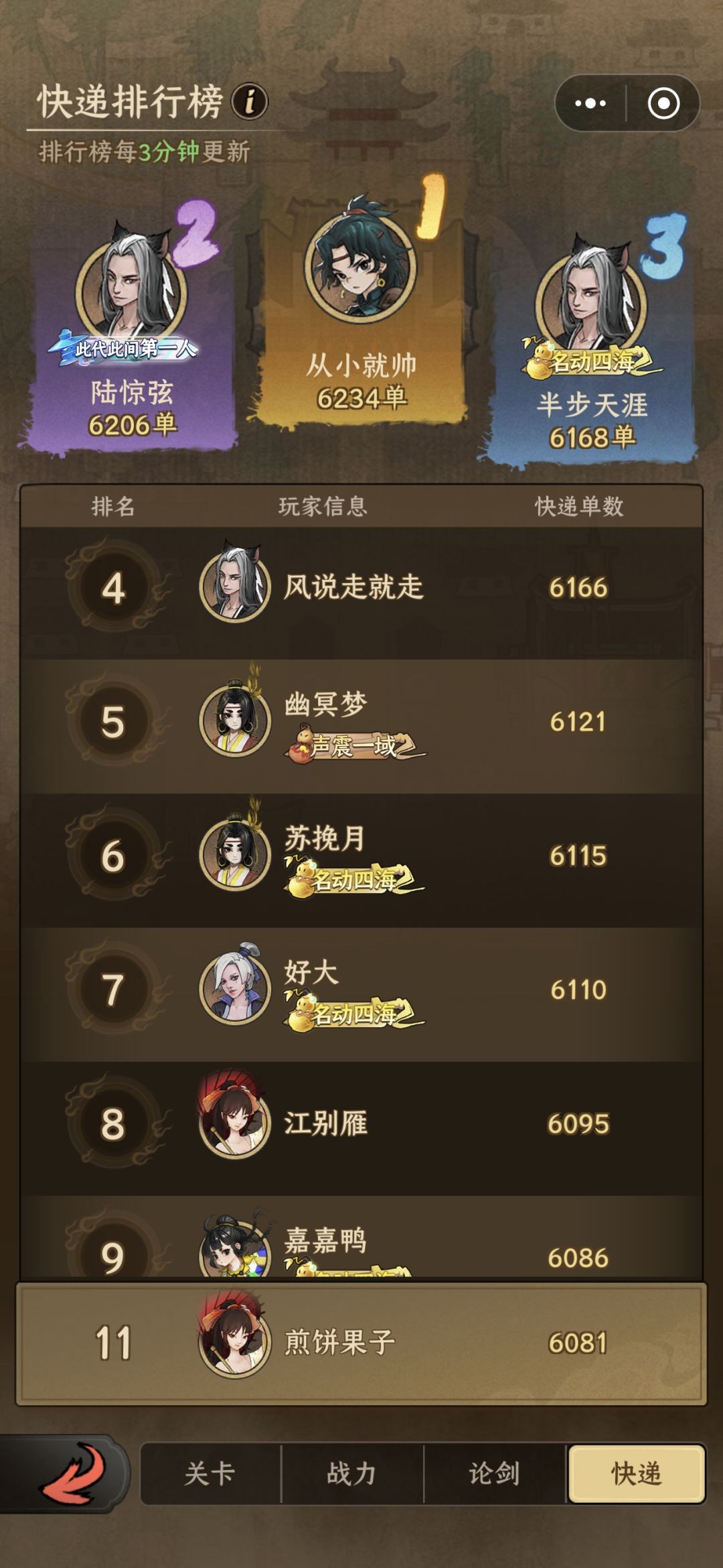 通关留念 4