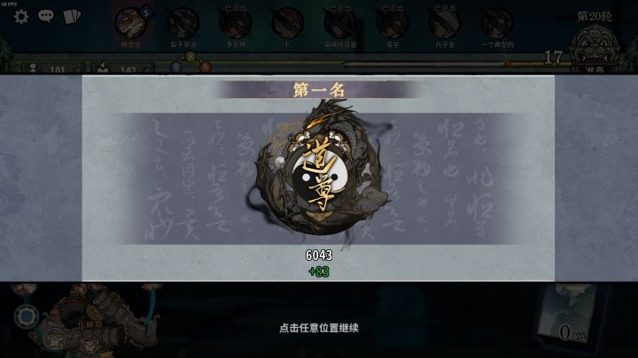 道尊！截图