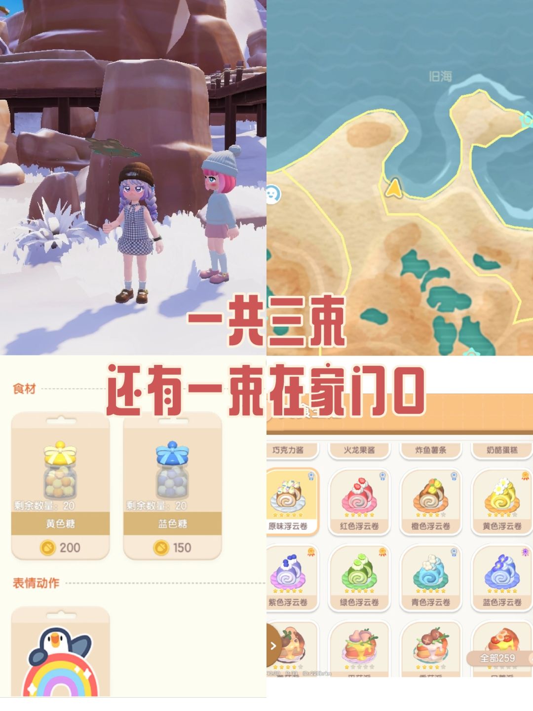 心动小镇｜1月26日彩虹朵朵位置更新截图