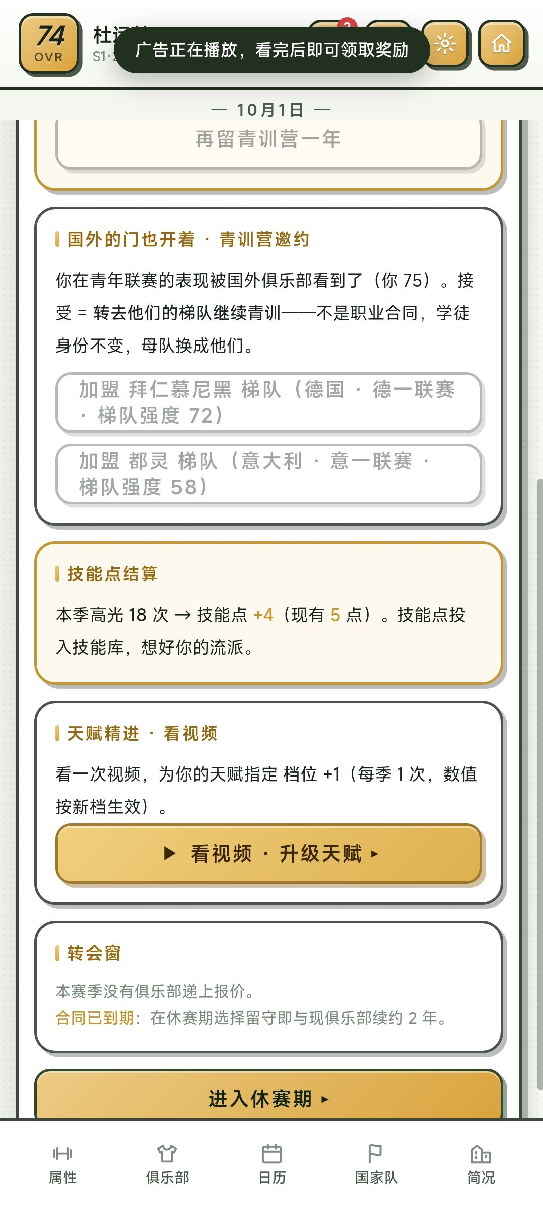 赛季中天赋精进广告加载不出来 1
