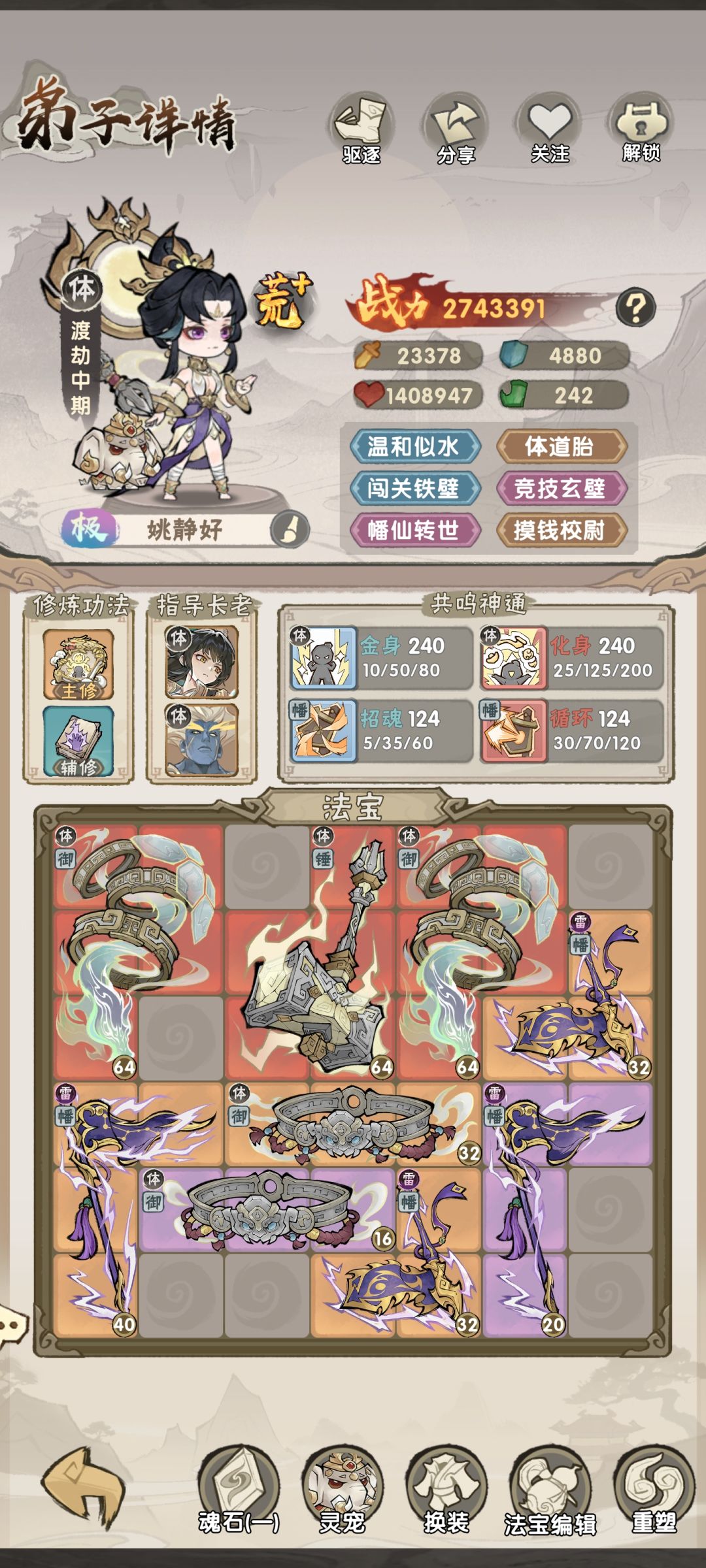 我培养了两个废物! 2