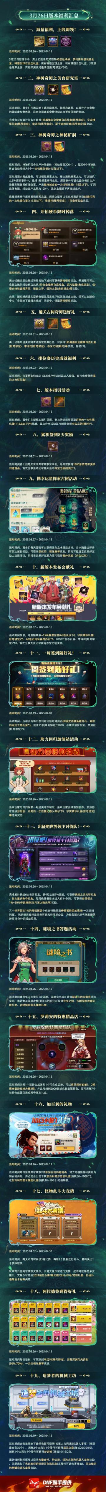 3.26版本福利汇总，大量炉岩炭和强化器来袭