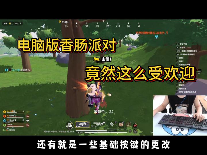 香肠派对：PC版电脑版香肠派对操作按键基础设置截图