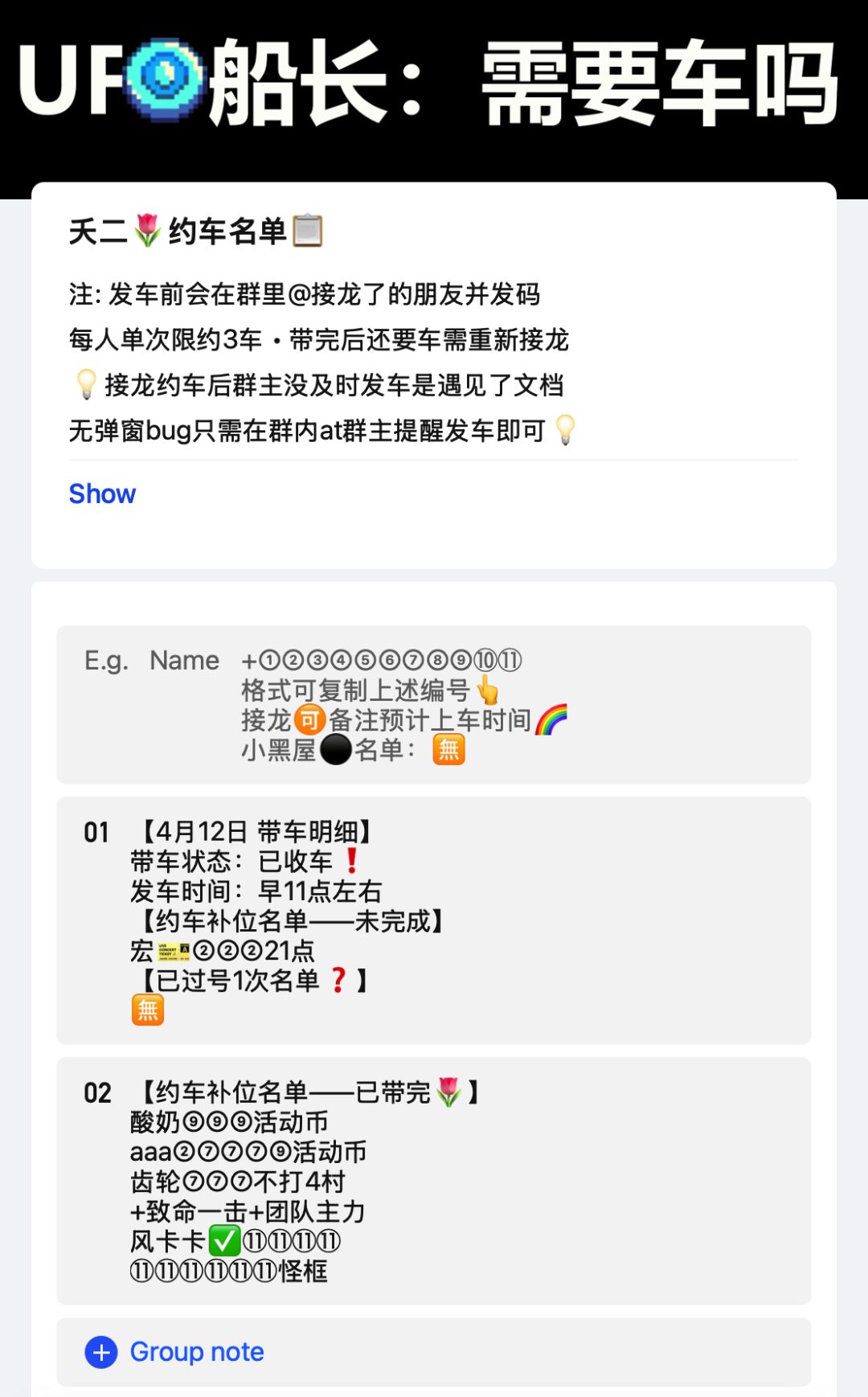 4月12日 带车明细 1