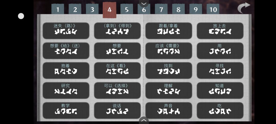 《文字化化》通关纪念 12