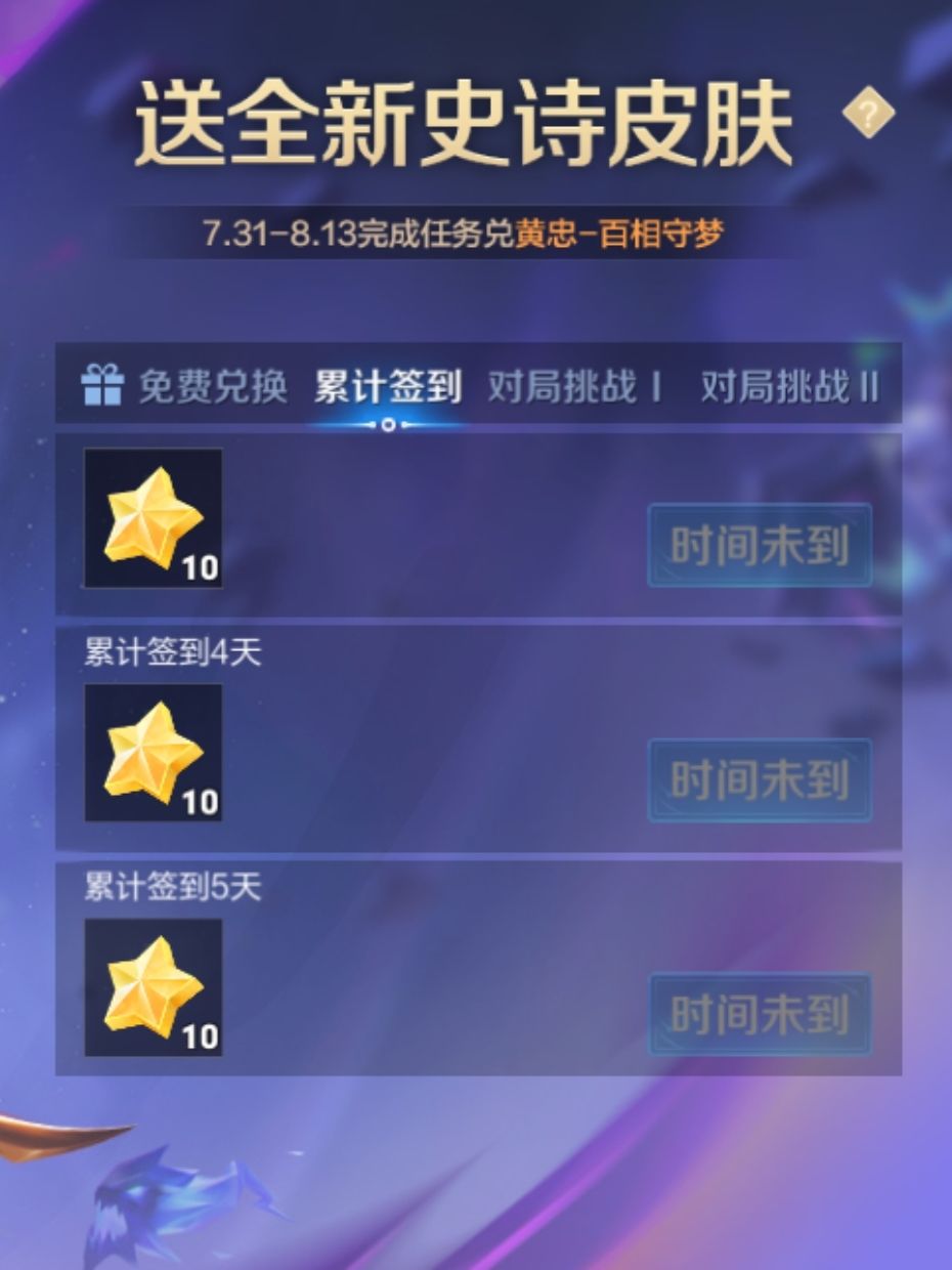 🔥王者再送史诗皮,黄忠百相守梦获取攻略! 3