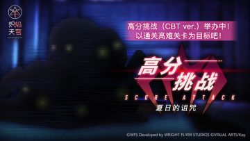 《炽焰天穹》安卓端限号计费删档测试新活动开启！