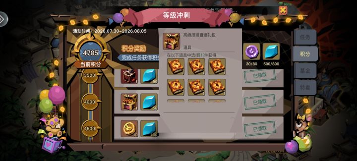 高级技能自选截图