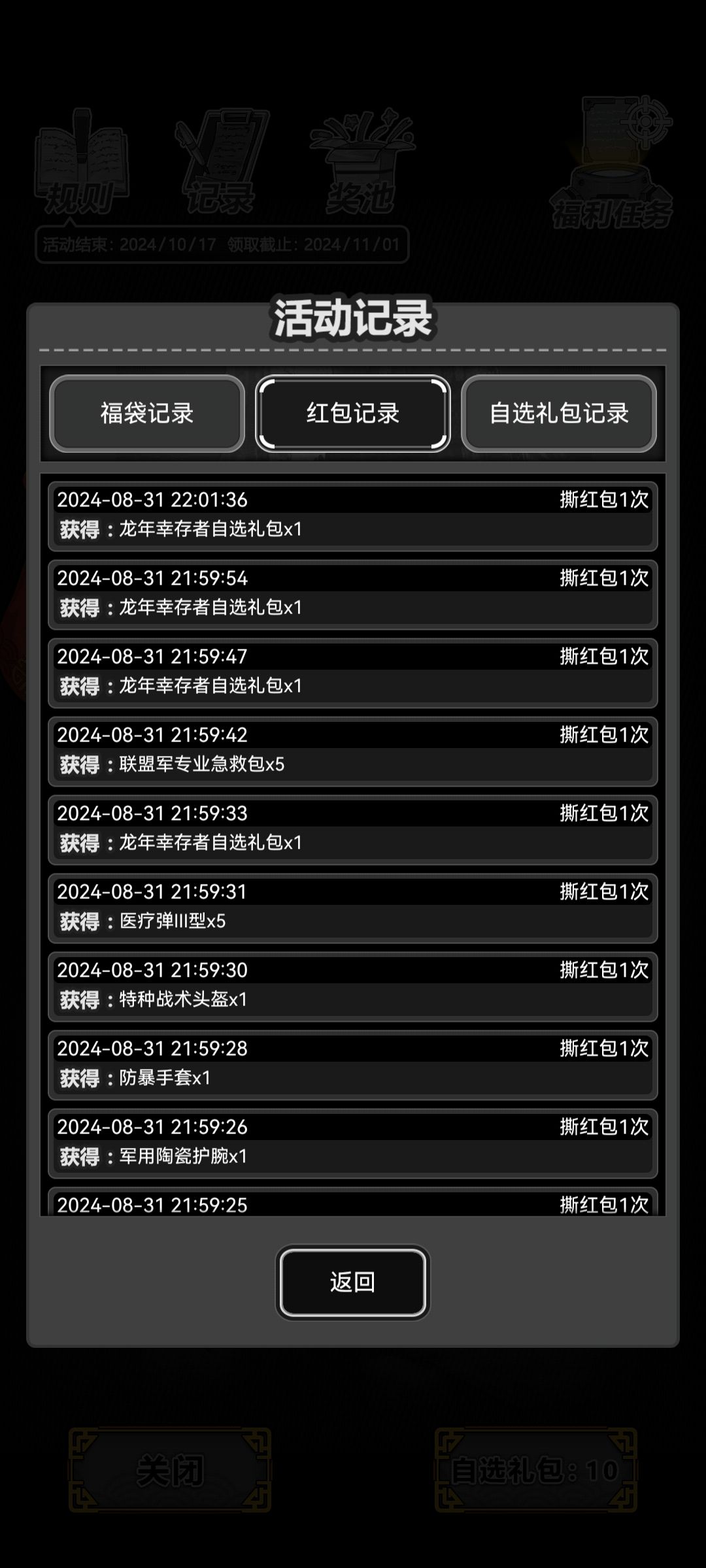 五抽四个自选!!! 1