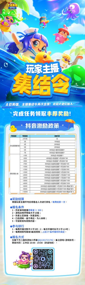 【主播招募】海量钻石、超多自选传说宝箱等豪礼不要错过！