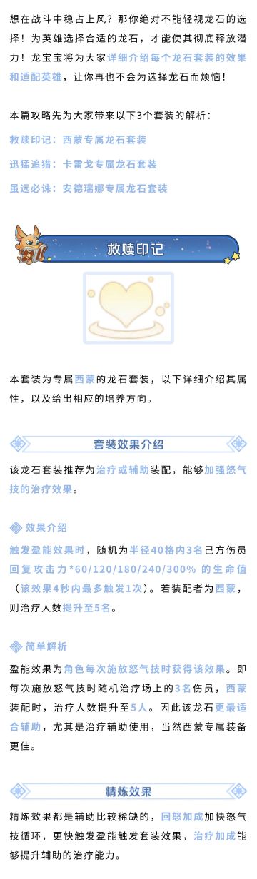 龙石套装攻略第一期：救赎印记、迅猛追猎、虽远必诛