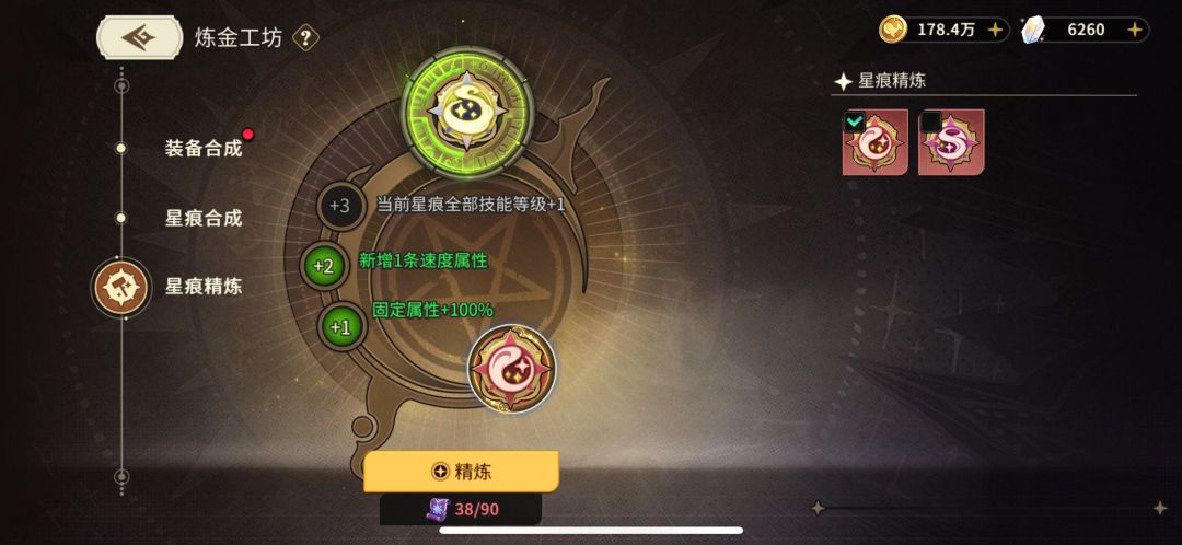 💎[精华]星痕洗炼方法 新手必看 建议收藏 2