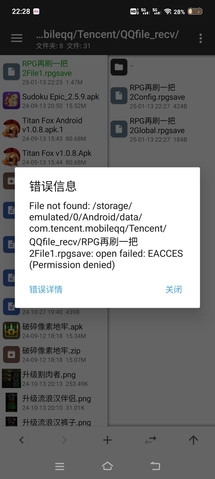 电脑档不能弄手机端用了吗?求解惑。截图