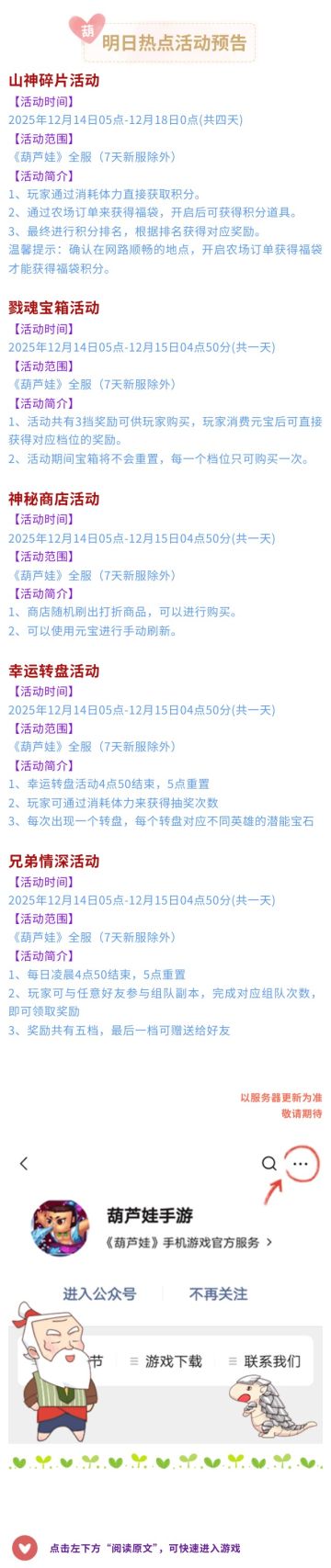 【葫芦娃】12月14日活动预告