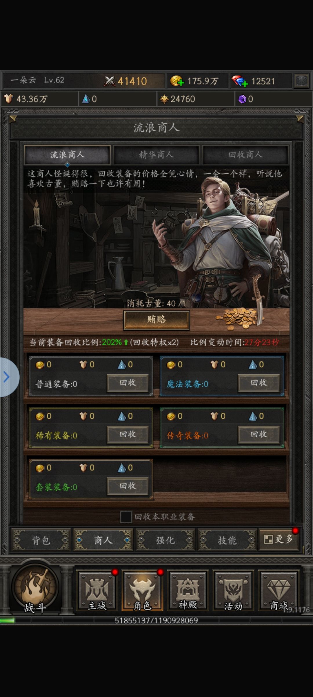 装备回收不了 2