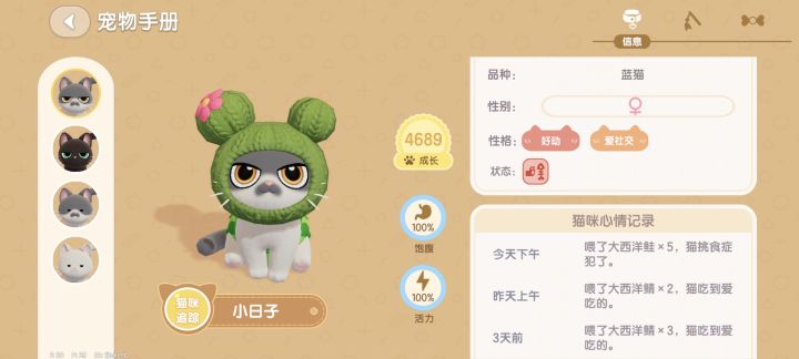 为什么我的猫一会儿爱吃你会儿不爱吃?截图