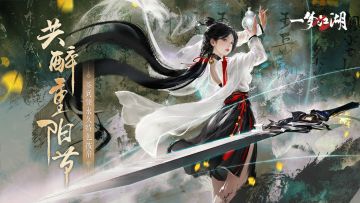 「共醉重阳节」全新版本今日开启