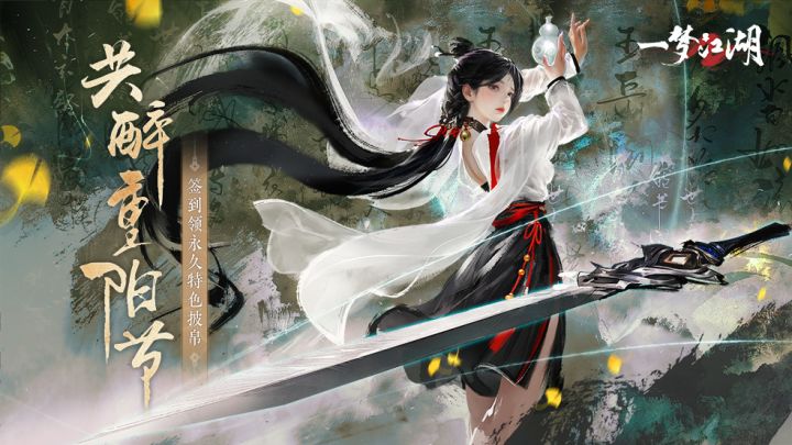 「共醉重阳节」全新版本今日开启截图