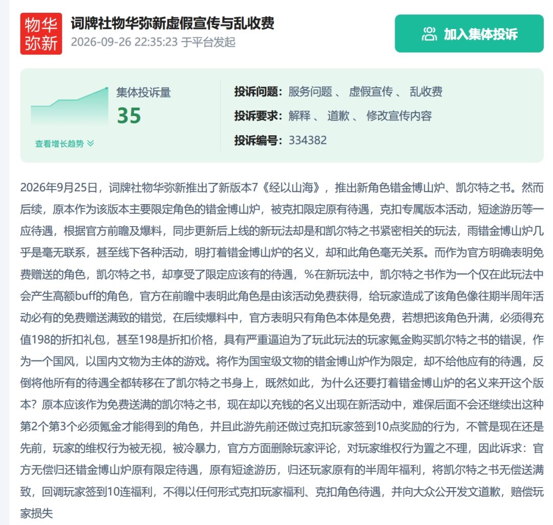 物华弥新2.5周年,博山炉遭冷遇! 2
