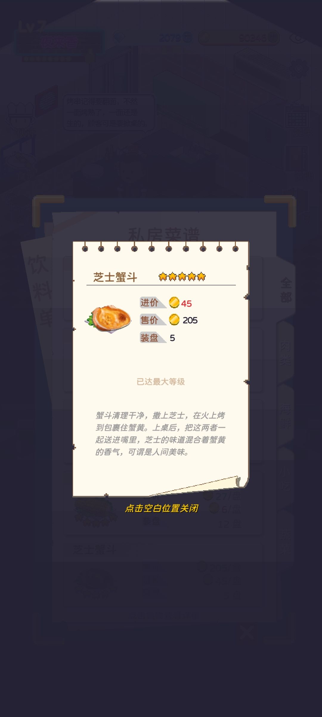 芝士蟹斗 我的神! 2