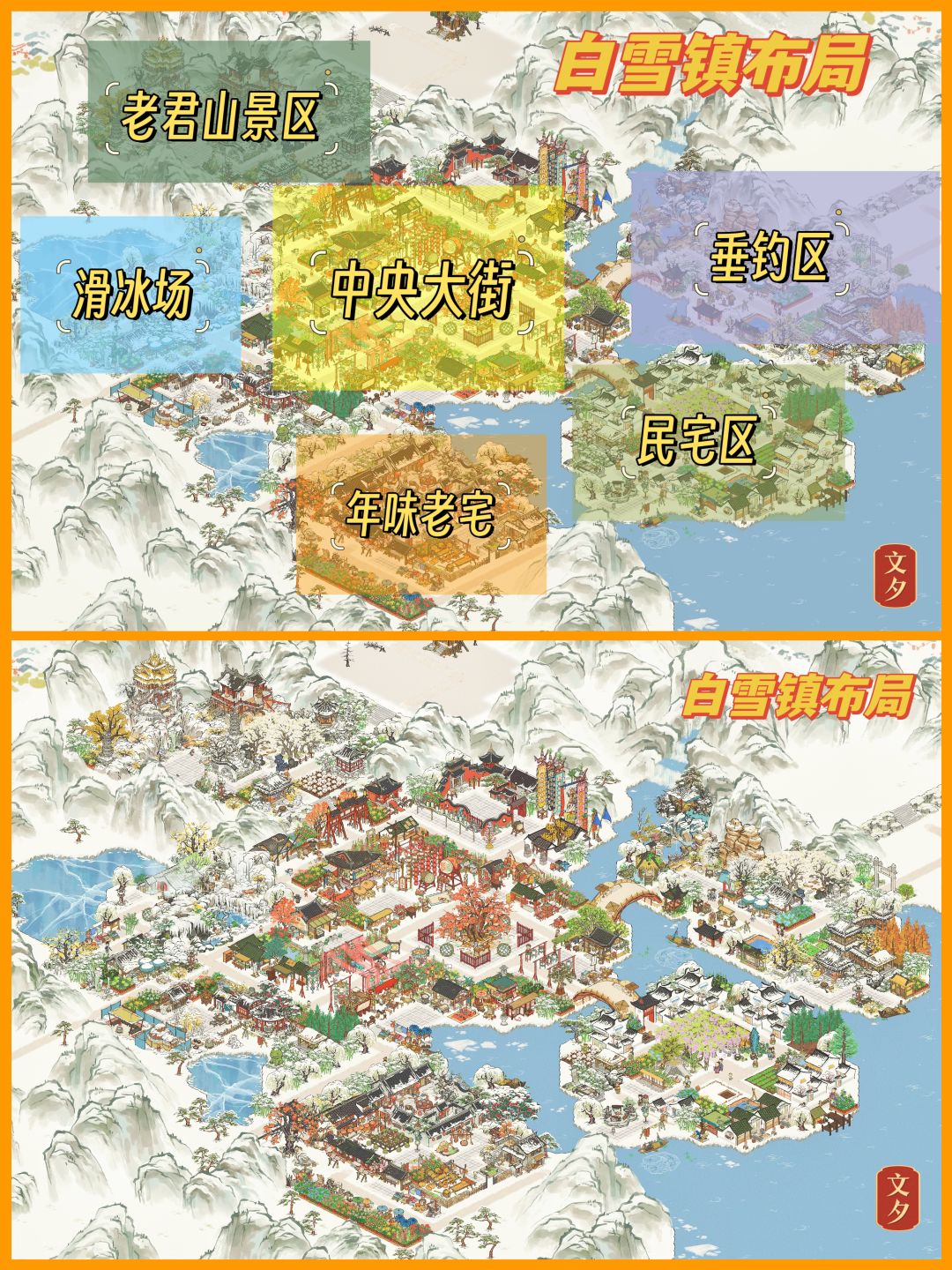 ❄️白雪镇布局 1