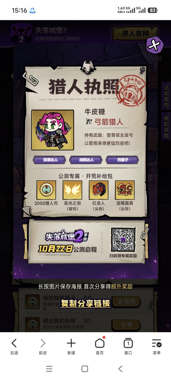 来人组队一起玩截图