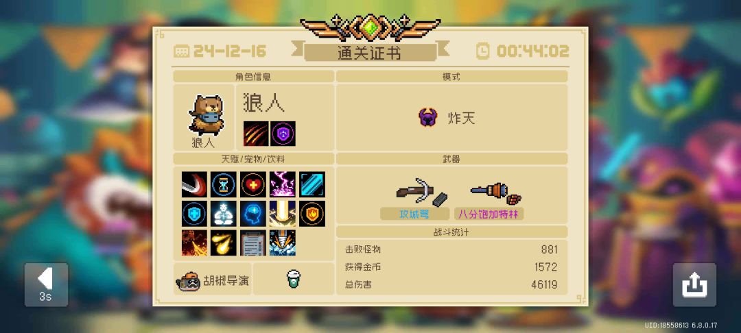 发现胡椒导演的正确玩法了,真爽 2