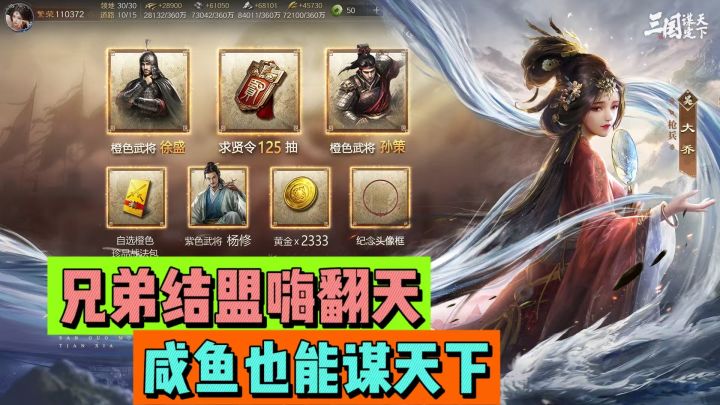 兄弟结盟嗨翻天 咸鱼也能谋天下截图