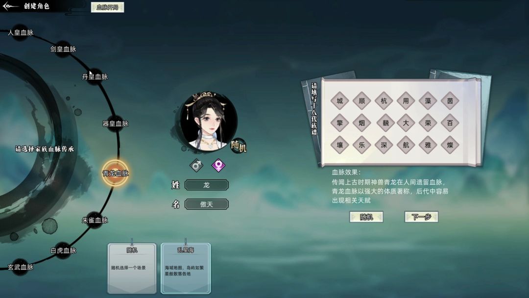 修仙家族模拟器介绍 2