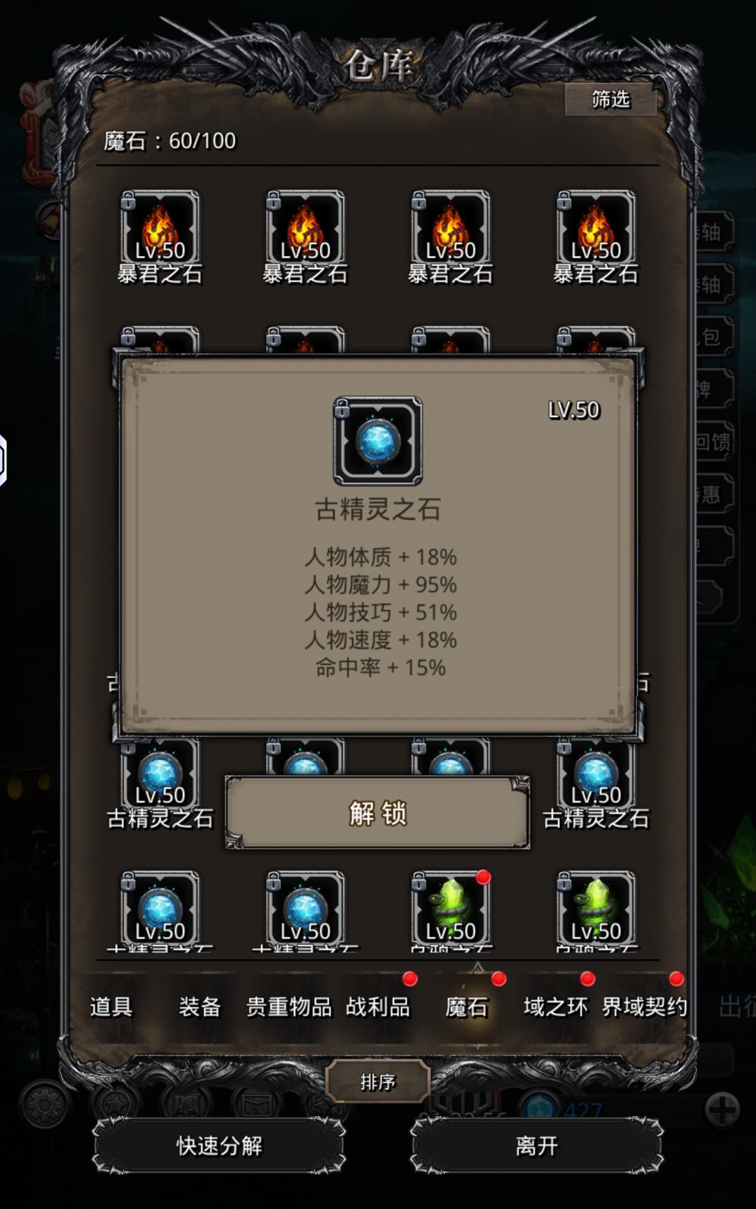 最难赌还是高体高魔的精灵石 3