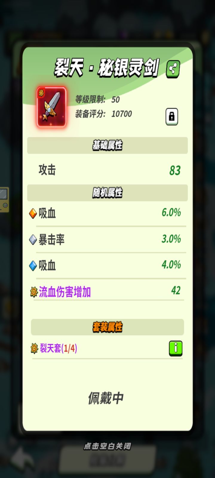 50级铸魂打卡截图