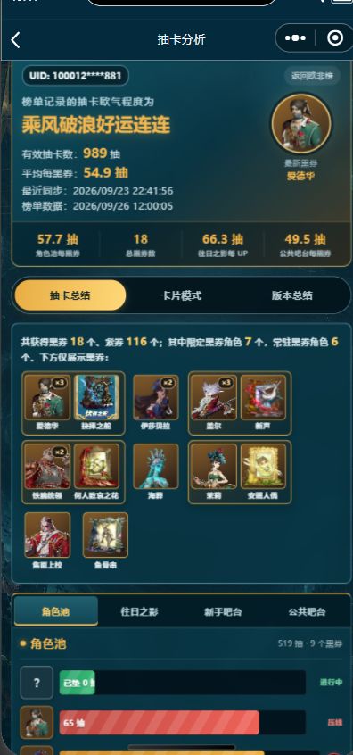 【抽卡欧非榜】三个卡池的榜首差多少 1