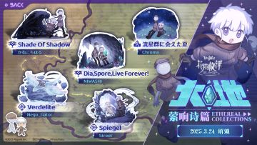 收录曲公开 | 原创曲包「萦响诗篇 - 《大地》」