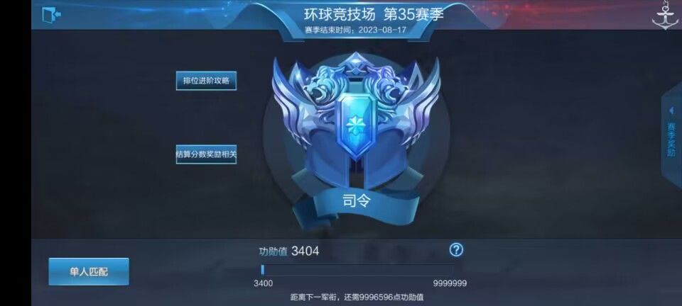 排位渡劫感言 1