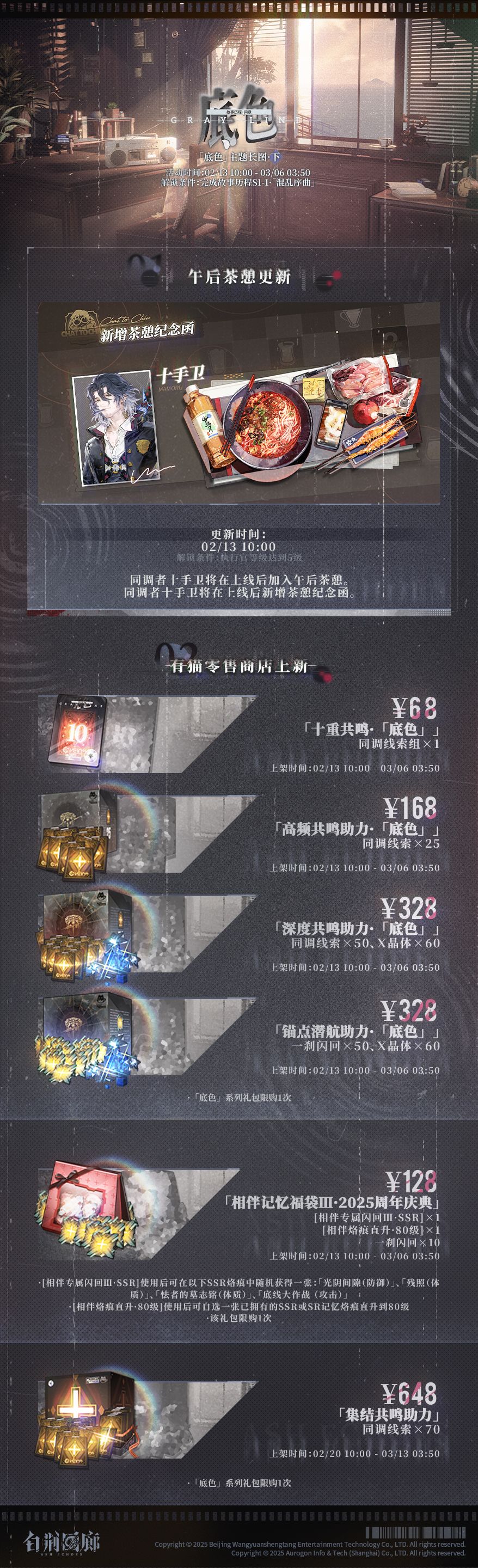 预告｜《白荆回廊》底色：近期内容更新总览 3