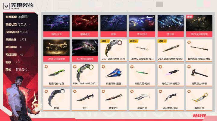 等级lv:218 暂无段位 皮肤总价值:96760截图