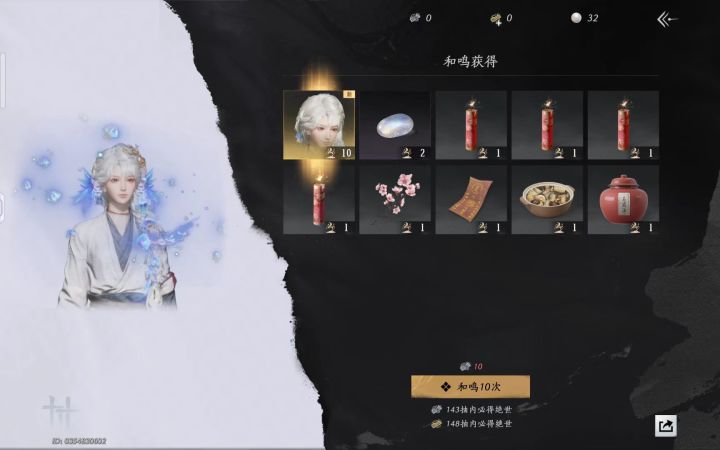 感谢燕子送的十连抽🙏🏻截图