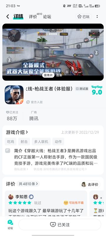 申请体验服资格