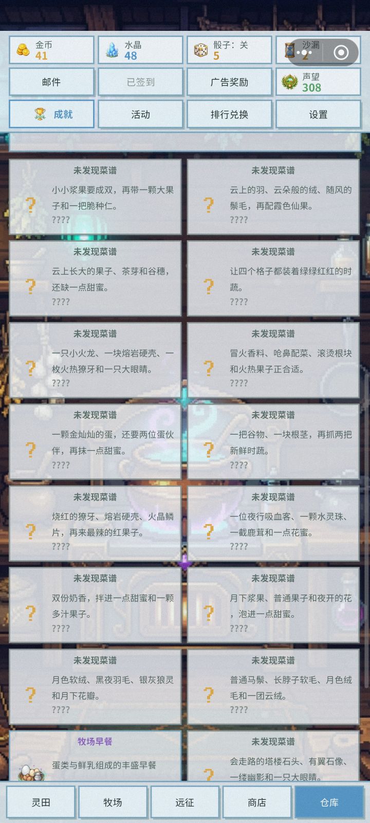 菜谱优化啦！截图