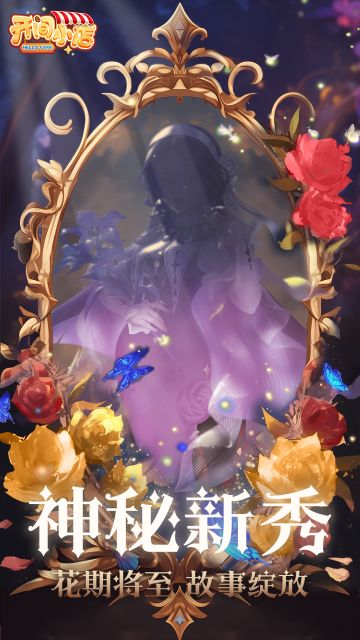 【神秘新员工】神秘新秀 | 花期将至！