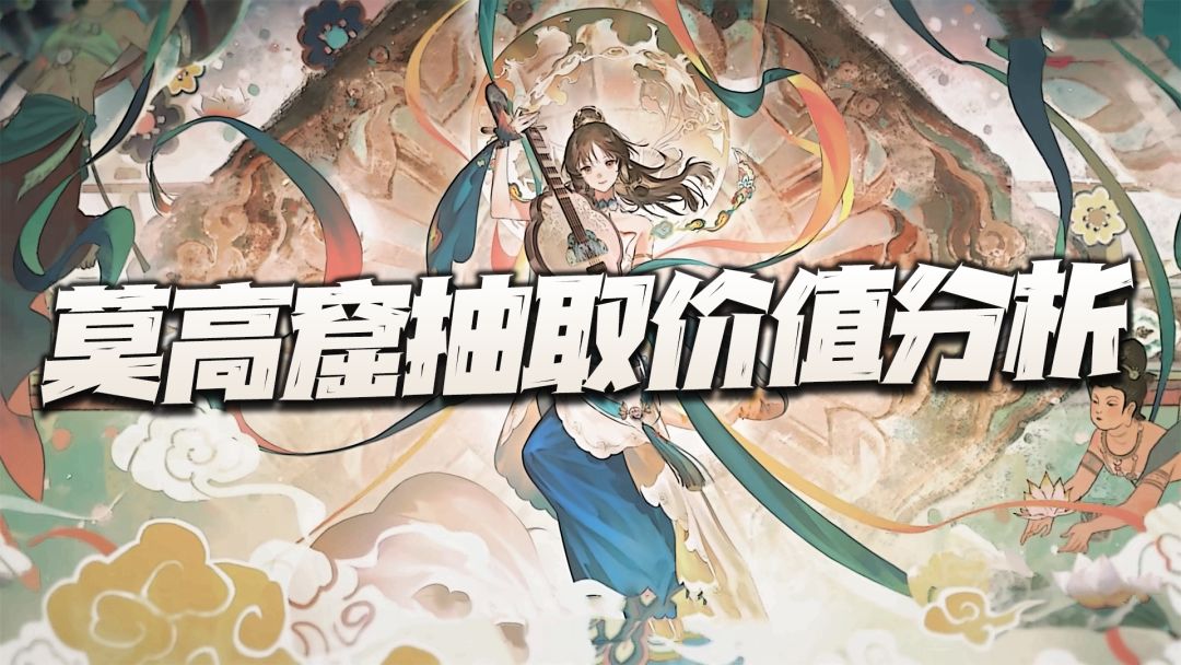 物华弥新：莫高窟220抽取价值讲解！当前版本首席杂家即将上线！截图