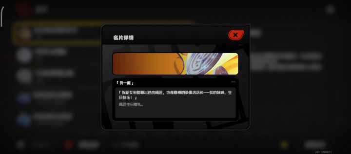 绝区零的生日礼物截图