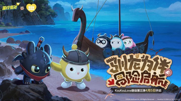 你也想成为驯龙高手吗?截图